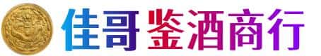 镇雄县佳哥鉴酒商行