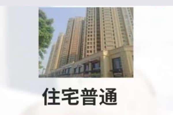 镇雄县住宅抵押